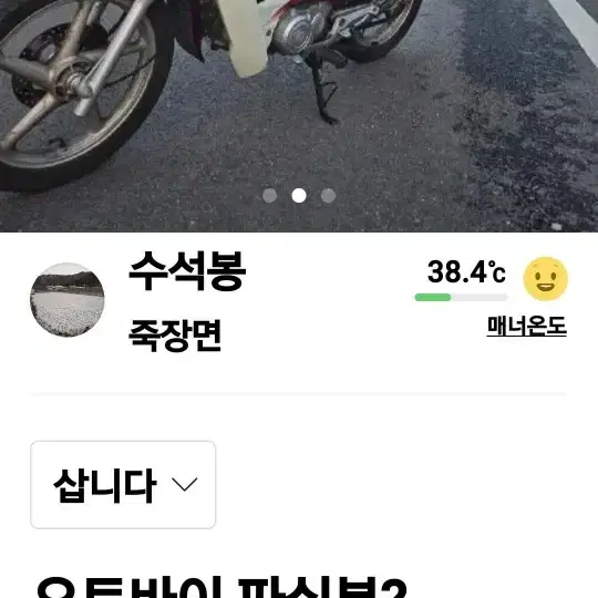 오도바이 삼니다