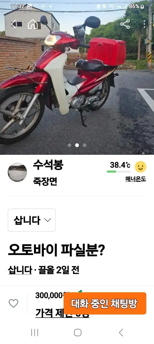 오도바이 삼니다