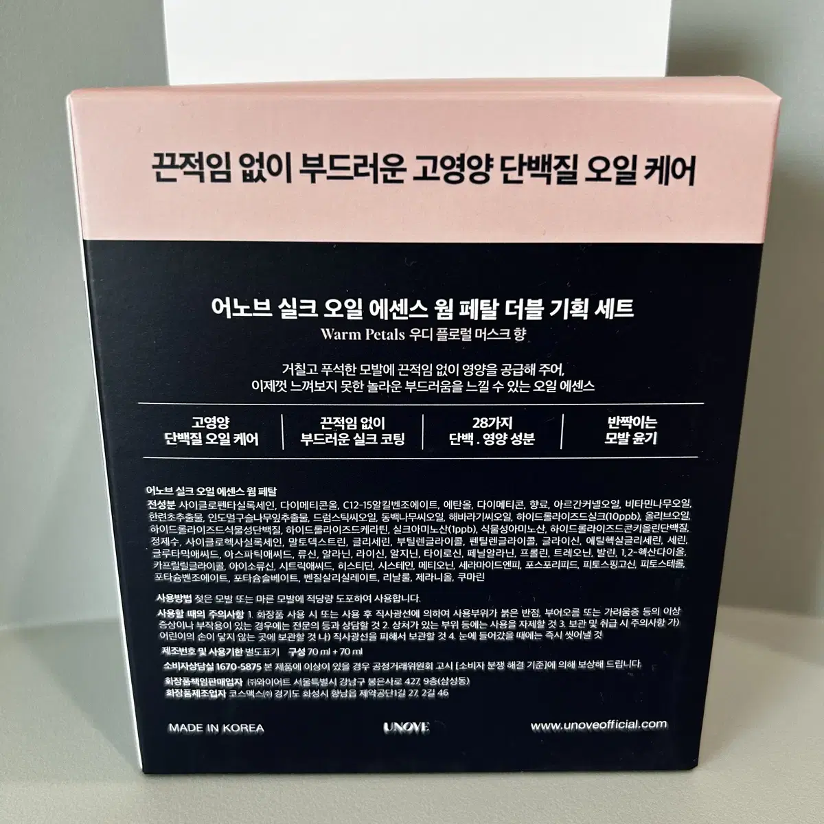 미개봉 새상품 어노브 실크 오일 에센스 웜 페탈 70ml 2개 기획 세트