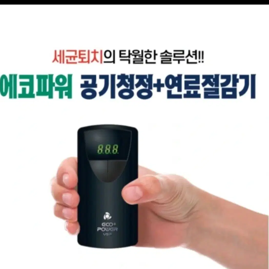 자동차 에코파워 연비 절감기 차량용 공기청정기 12V팝니다