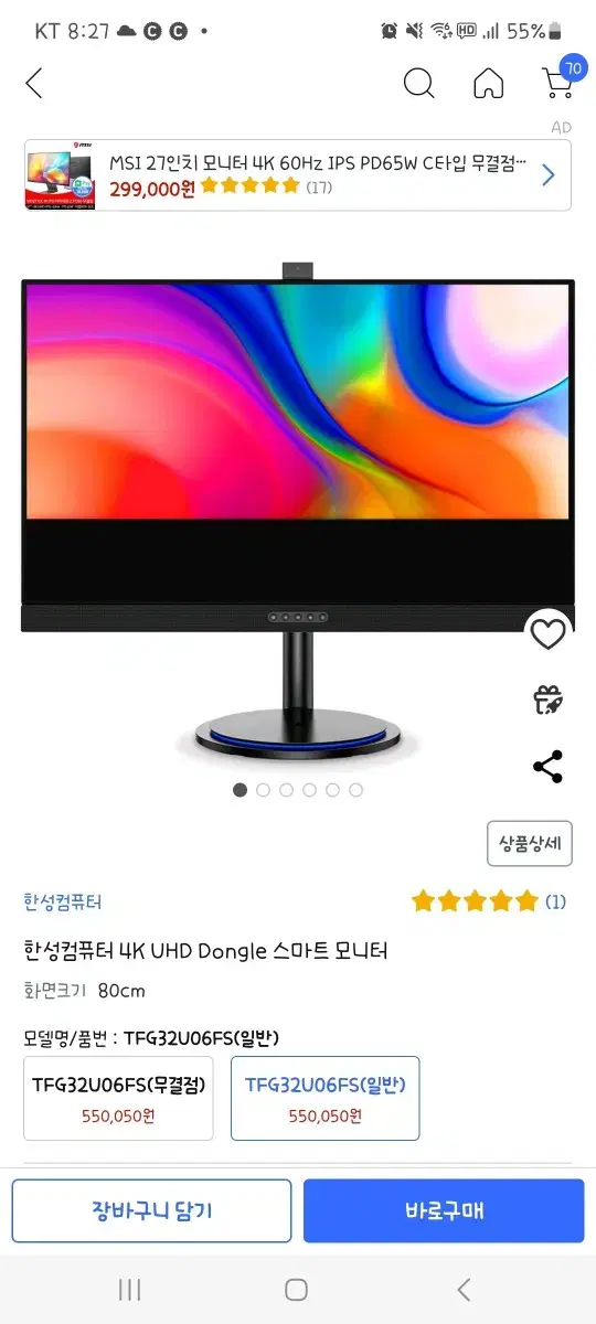 한성컴퓨터 4K UHD Dongle 스마트 모니터 팝니다