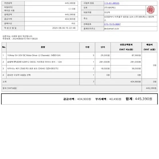 슬램텍 RPLIDAR A2M12 360도 거리측정 라이다 센서