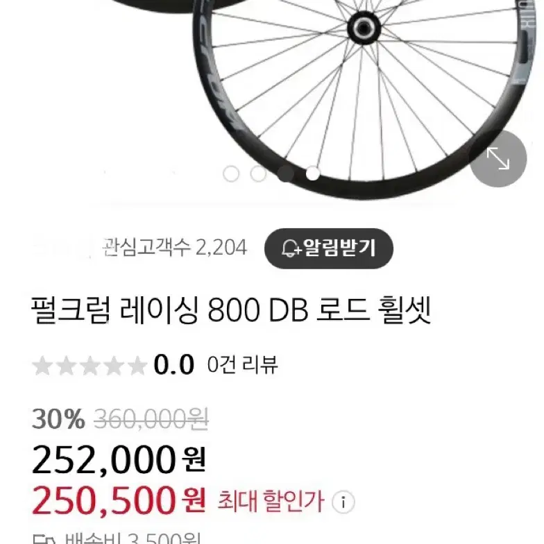 펄크럼 레이싱 800 DB 로드 휠셋