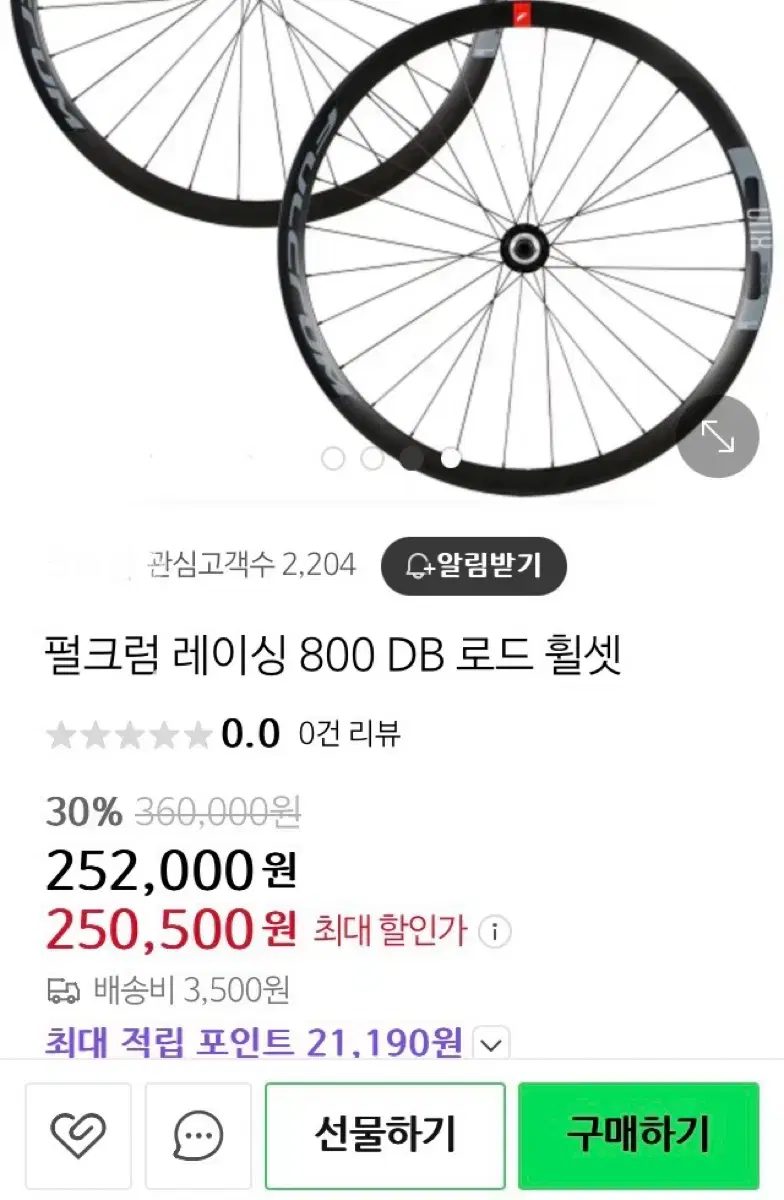 펄크럼 레이싱 800 DB 로드 휠셋