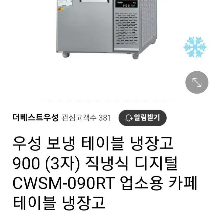 냉장작업테이블900