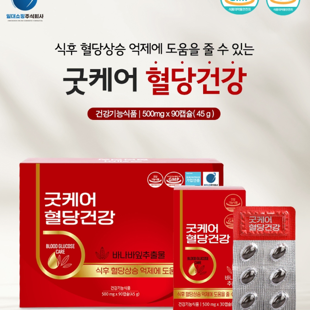 굿케어 혈당건강 500mg x 90캡슐