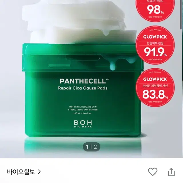 바이오힐보 판테셀 리페어시카 거즈 패드 80매