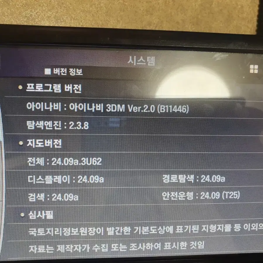 뷰게라 X8000 아이나비3D 8인치네비게이션 무료업데이트가능