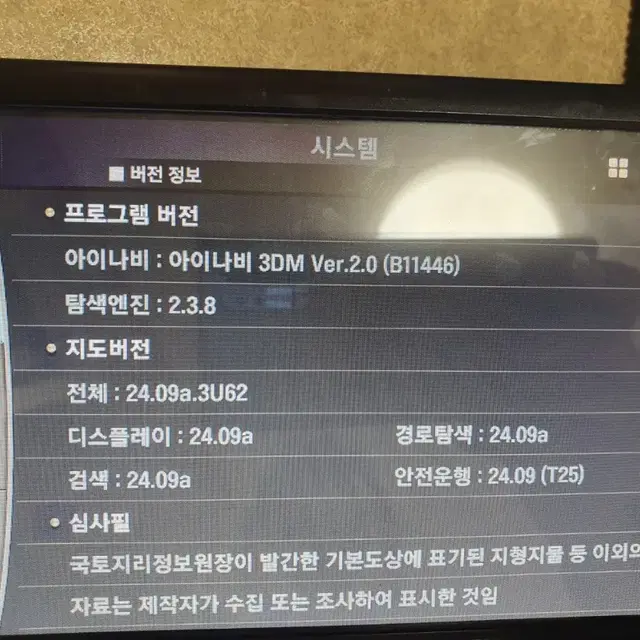 뷰게라 X8000 아이나비3D 8인치네비게이션 무료업데이트가능