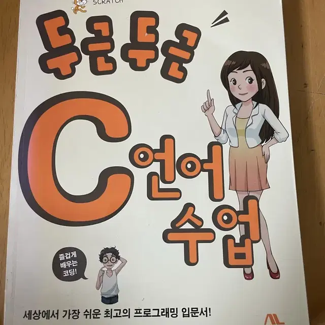 두근두근 C언어수업