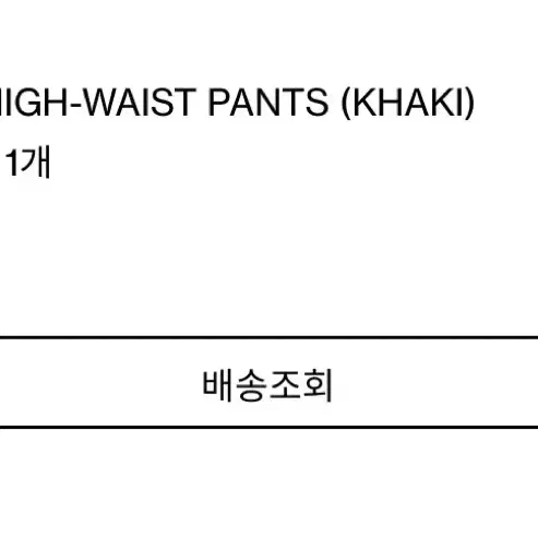 렉토 벨트 디테일 팬츠 카키 (S)