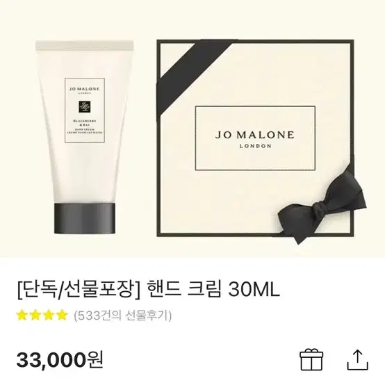 조말론 핸드크림 잉글리쉬페어앤프리지아 30ml(미개봉 새상품)