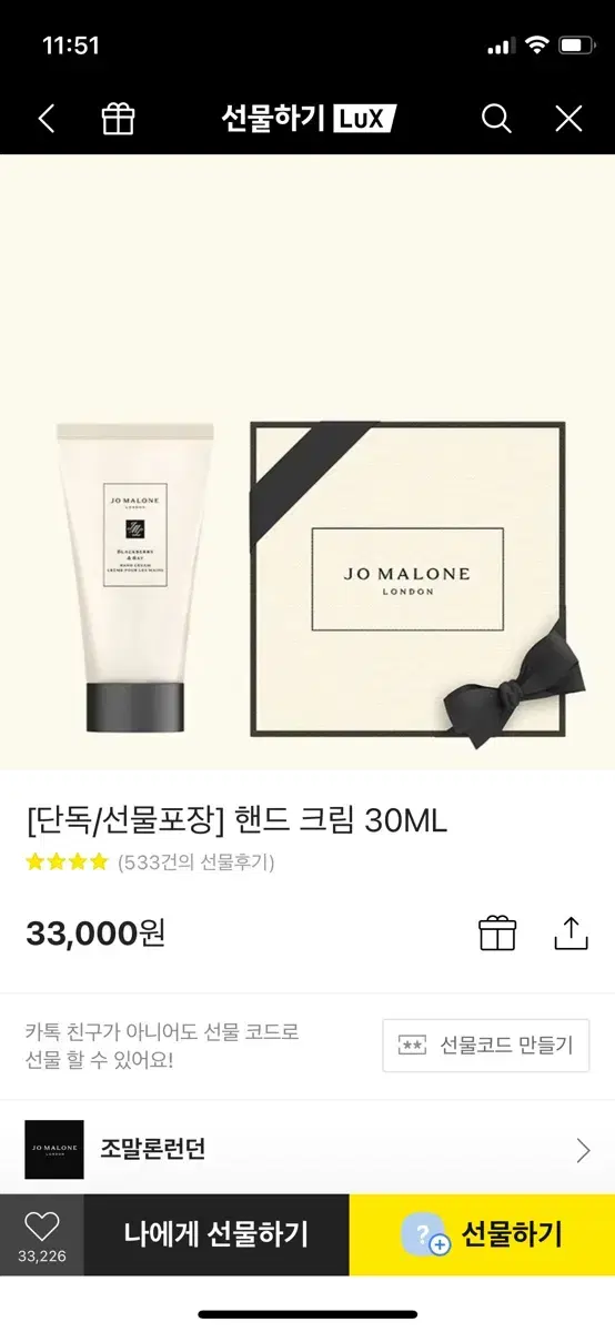 조말론 핸드크림 잉글리쉬페어앤프리지아 30ml(미개봉 새상품)