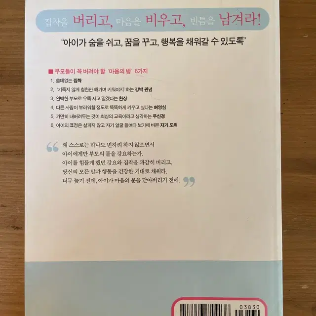 부모가 먼저 버려라 - 가토 다이조