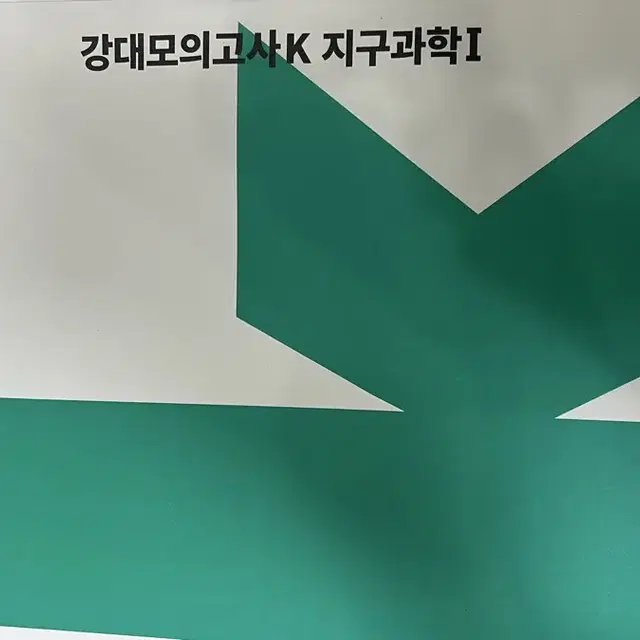 강대k 지구과학1