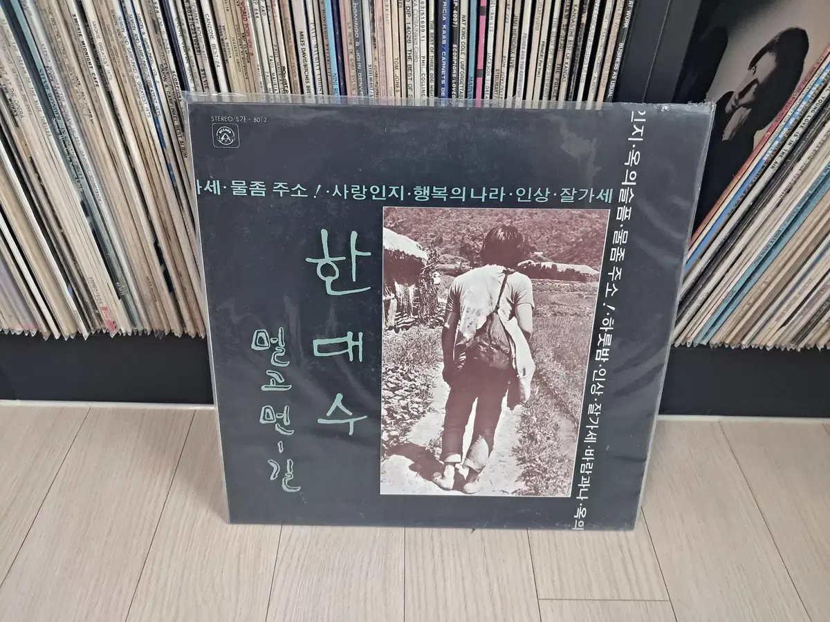 LP..미개봉 한대수(1977년)물좀주소