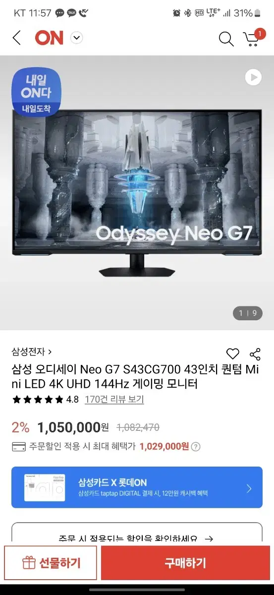 부산 24오디세이 게이밍 G7 s43cg700 24년