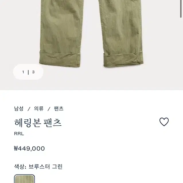 폴로 더블알엘 rrl hbt 헤링본 퍼티그 팬츠