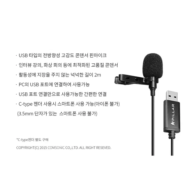 USB 연결 핀타입 클립 마이크