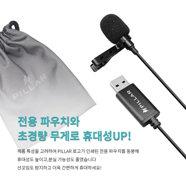 USB 연결 핀타입 클립 마이크