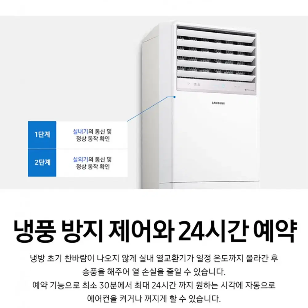 렌탈][삼성] 중대형 스탠드 냉난방기 36평형 (화이트)