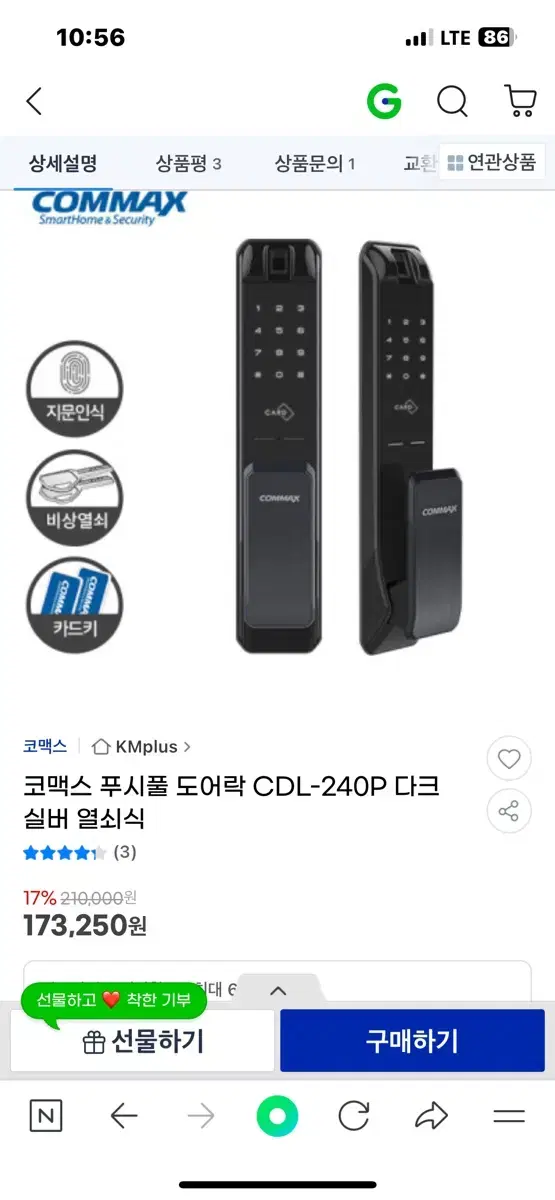 <새제품> 푸시풀 도어락 자동 현관문 방화문 푸쉬풀 코맥스