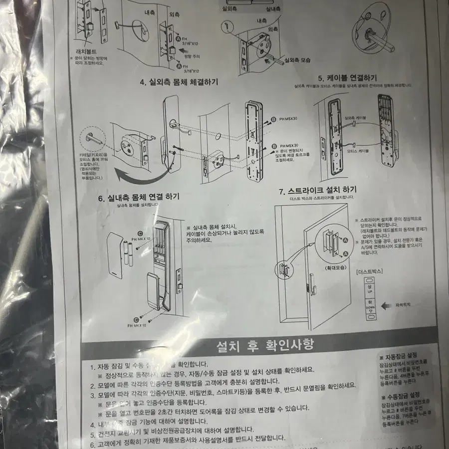 <새제품> 푸시풀 도어락 자동 현관문 방화문 푸쉬풀 코맥스