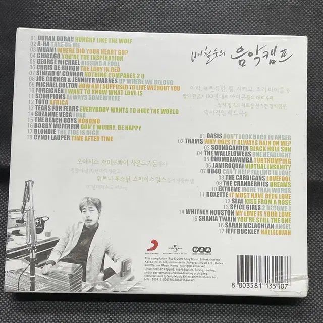 CD 미개봉 배철수의 음악캠프 2009년 총 4장의 CD