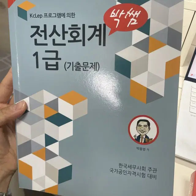 박쌤 전산회계 1급 새책