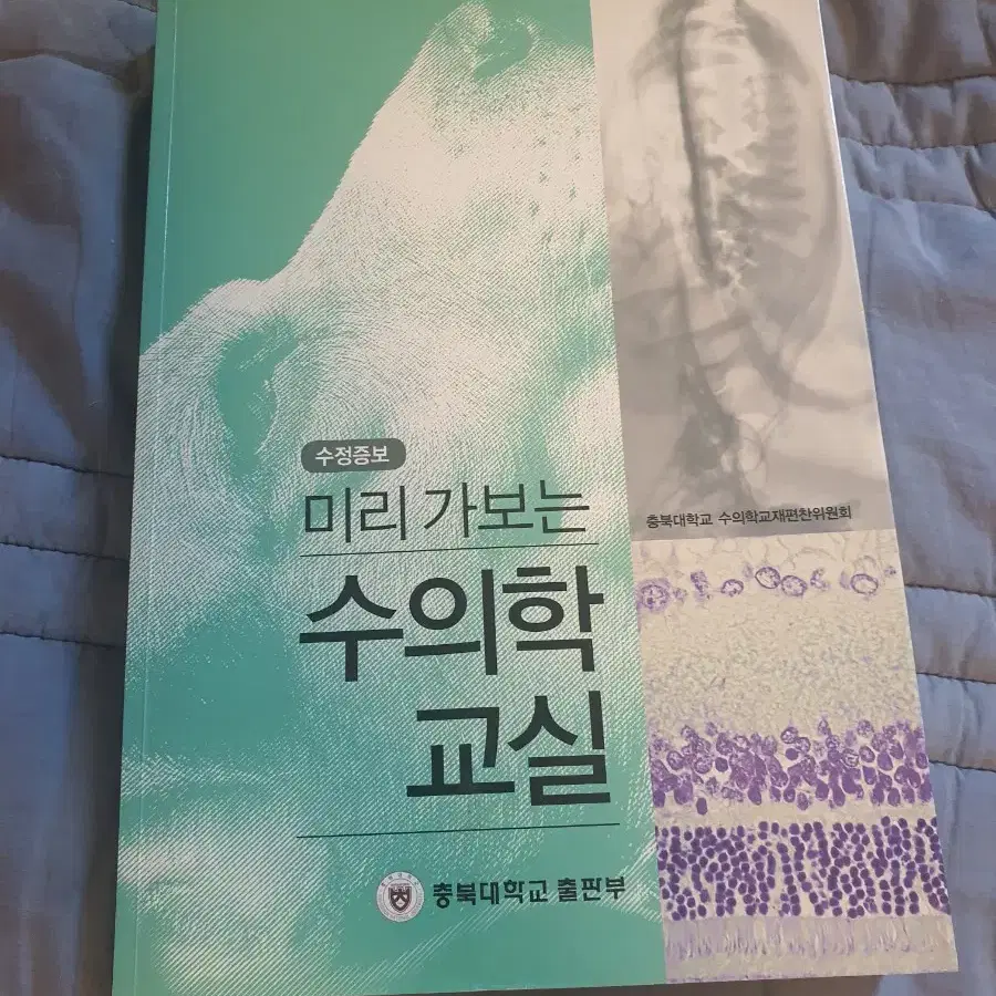 미리가보는 수의학교실