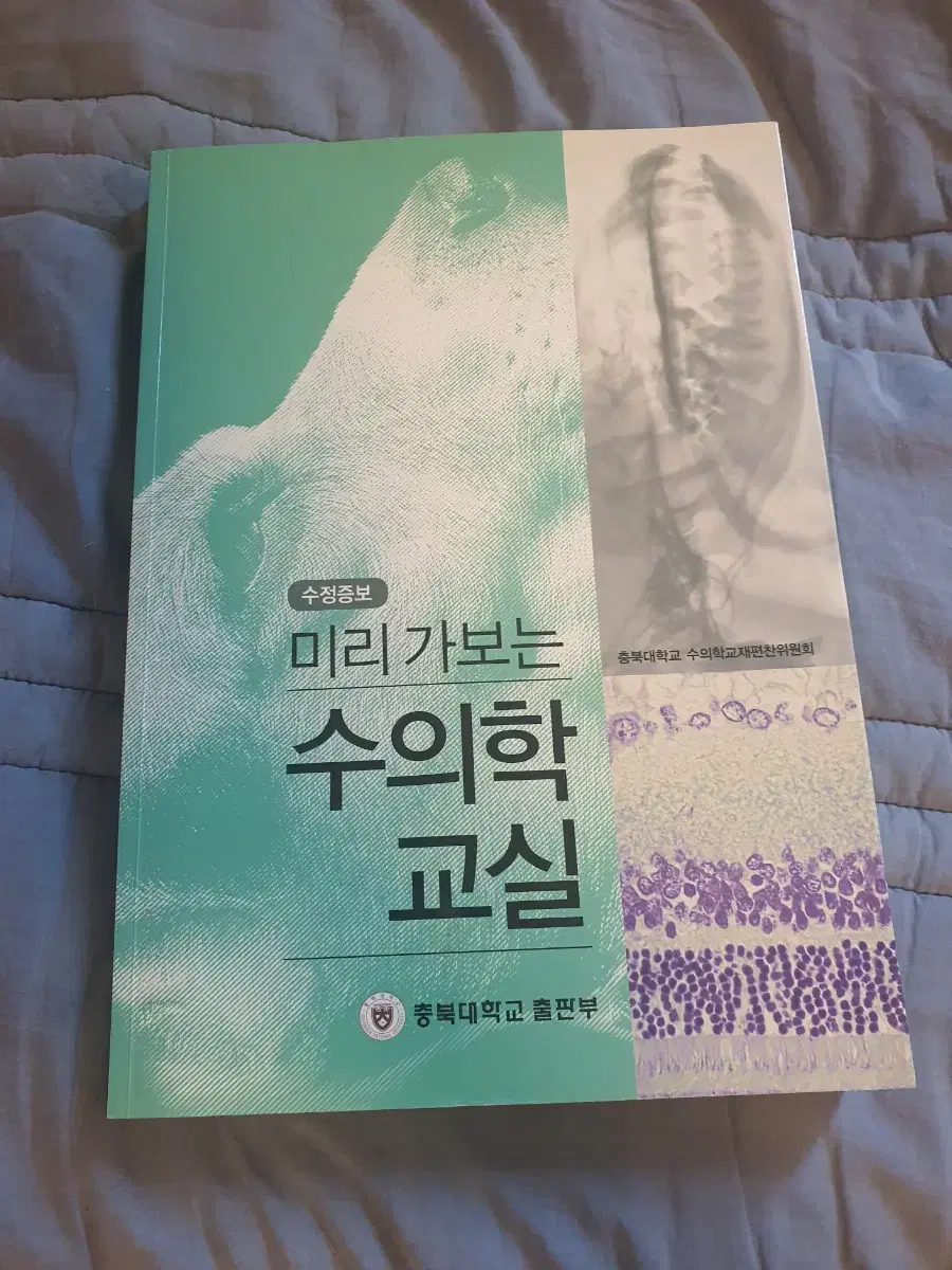 미리가보는 수의학교실