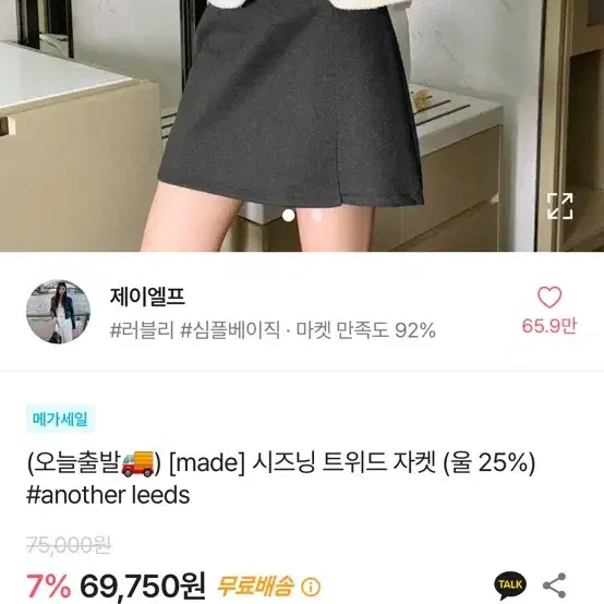 단종된 트위드자켓