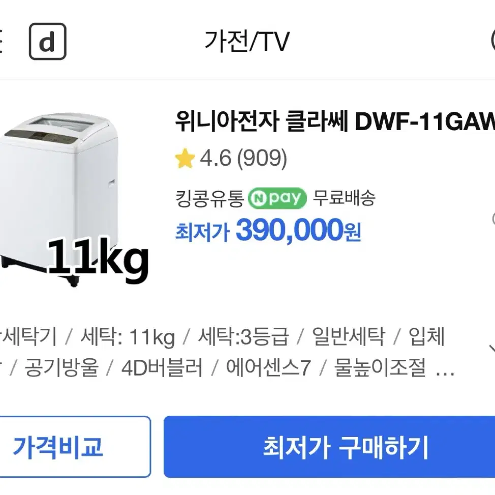 위니아 클라쎄 세탁기 11kg DWF-11GAWC