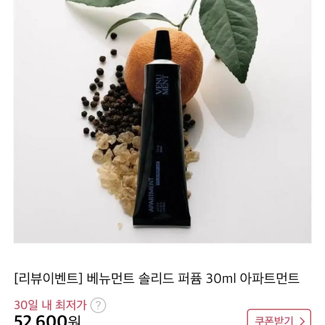 베뉴먼트 고체향수 아파트먼트 (새제품)