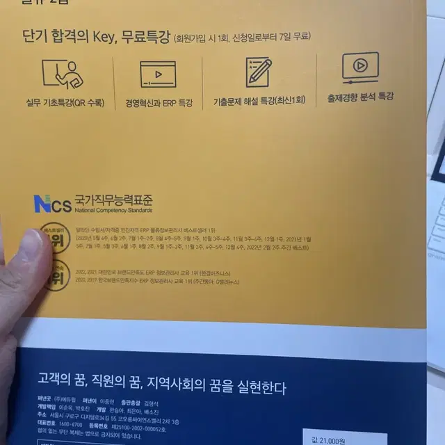 2022년 최신판 에듀윌 ERP정보관리사 물류 2급