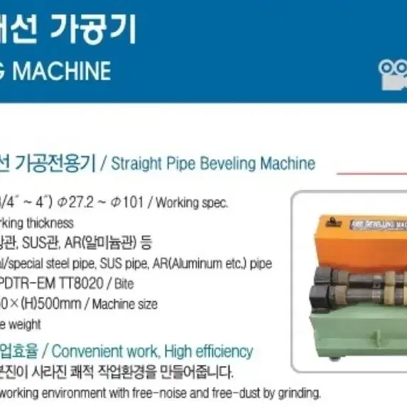 파이프 관단 개선 가공기팝니다