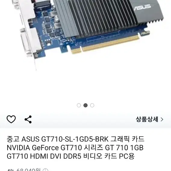 GT710SL-1GD5-BRK