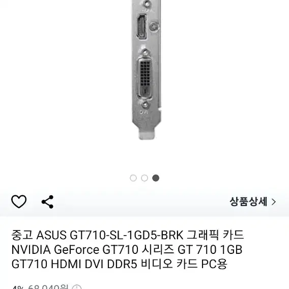 GT710SL-1GD5-BRK