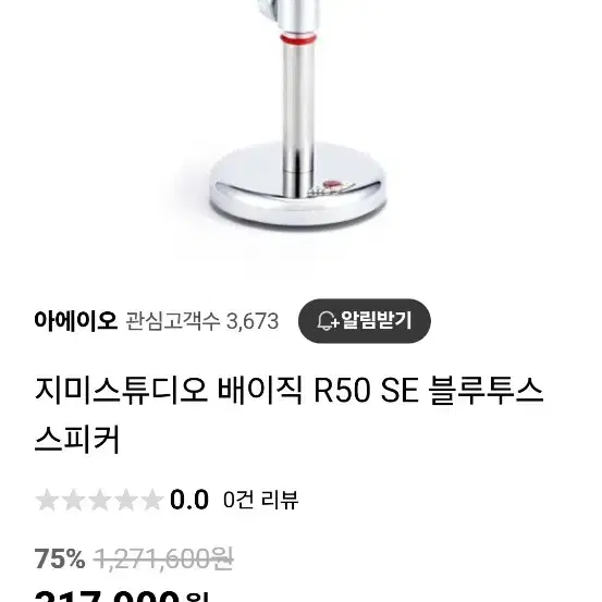 지미스튜디오 R50 블루투스 스피커