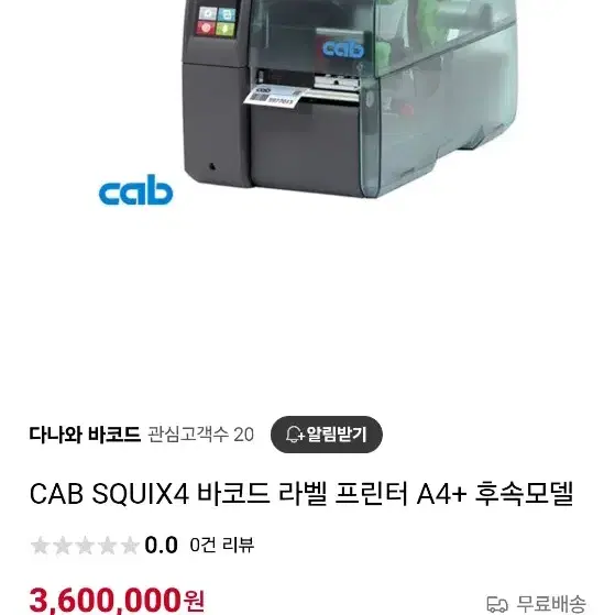 튜브프린터 라벨프린터 독일산 최신형 cab SQUIX4 컷팅기 포함