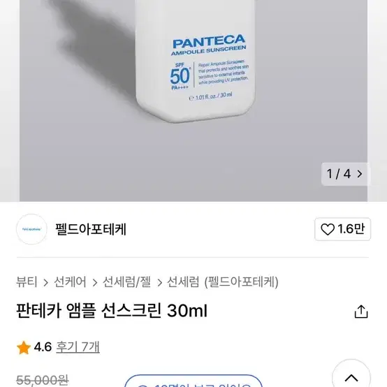 판테카 선앰플