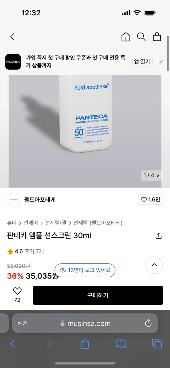 판테카 선앰플