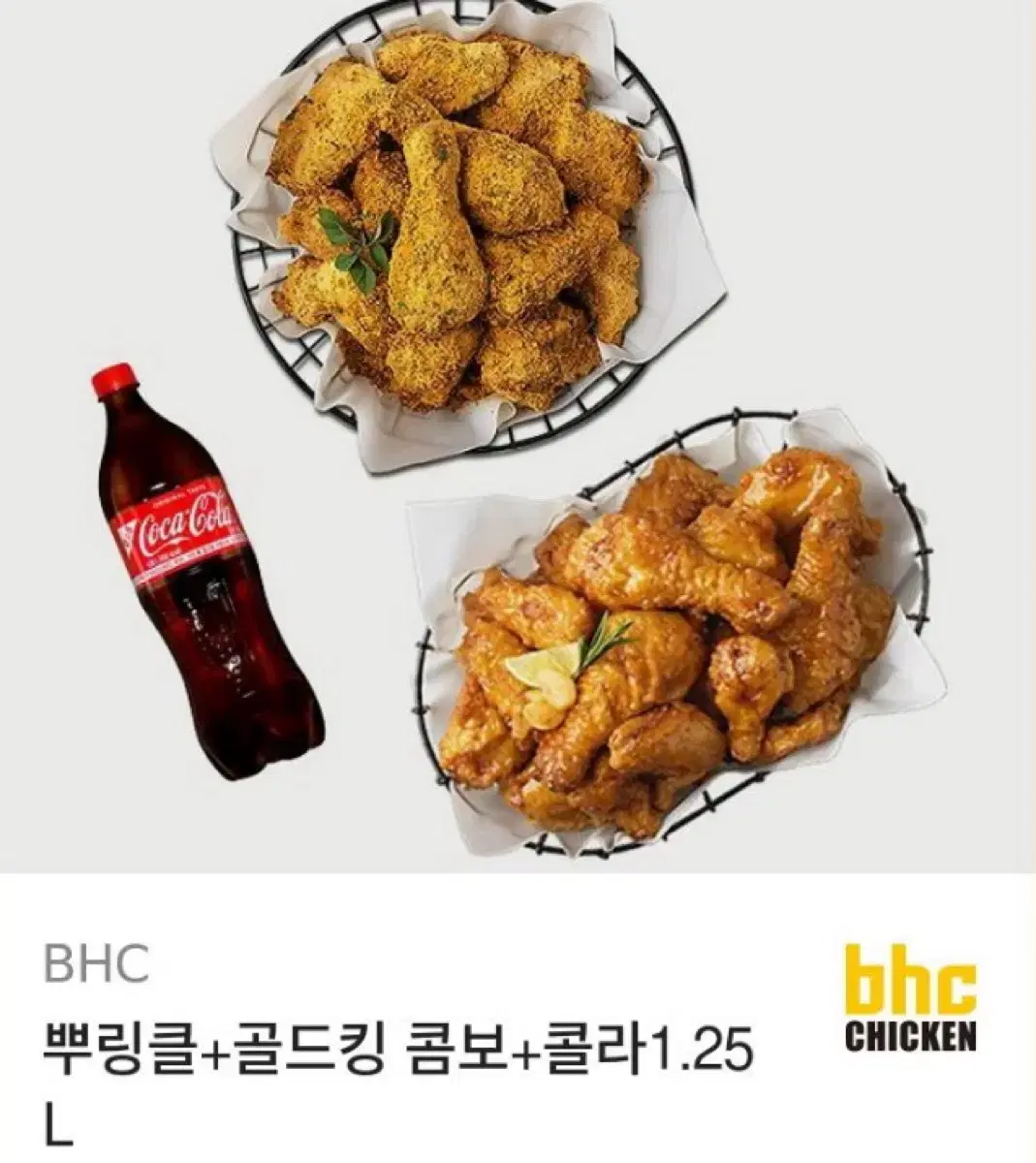 뿌링클 골드킹 콤보 콜라1.25