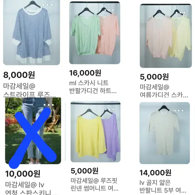 균일가 5000원 세일 5 끝