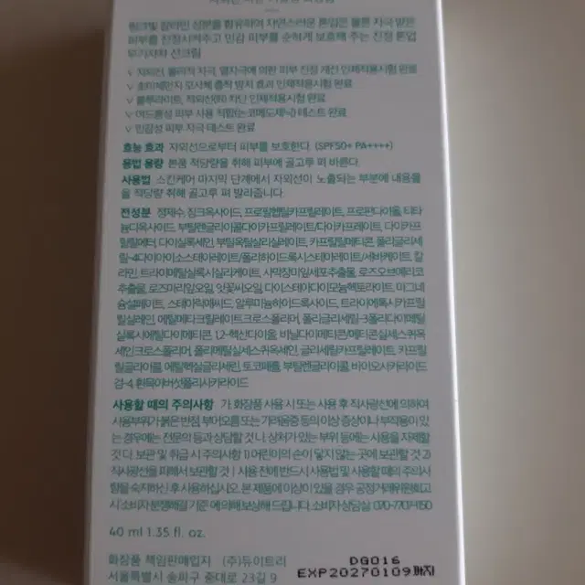 (미사용)듀이트리 어반 쉐이드 안티폴루션 선 40ml