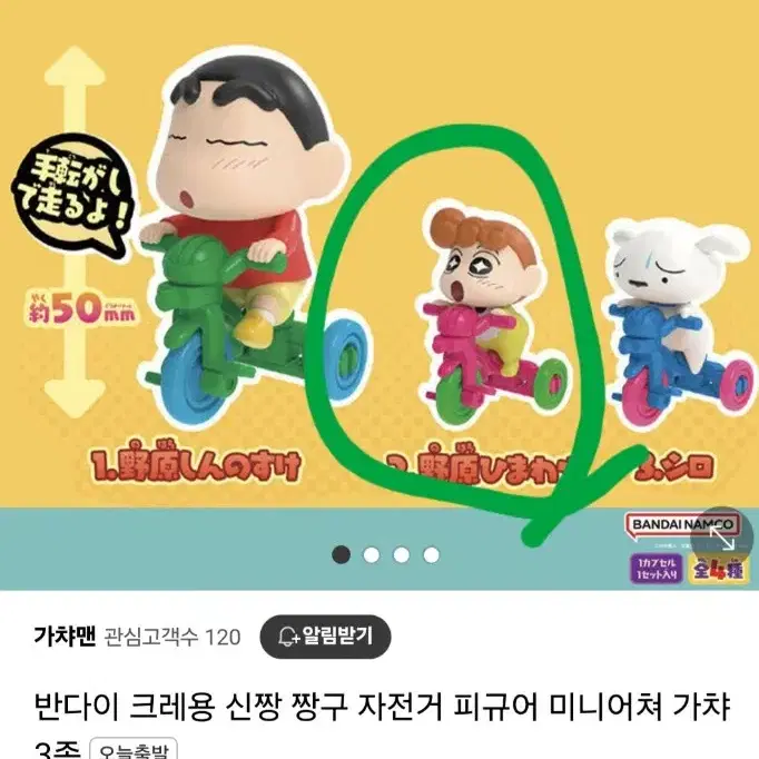 짱구 짱아 흰둥이 가챠 자전거 피규어