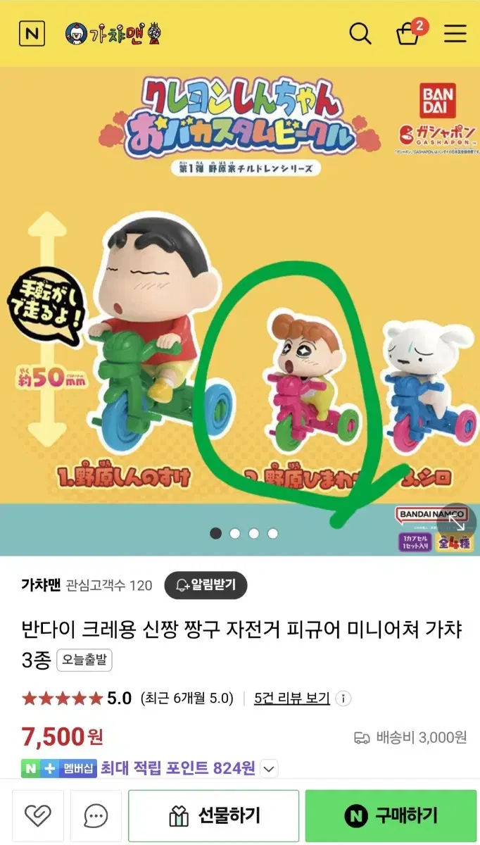 짱구 짱아 흰둥이 가챠 자전거 피규어