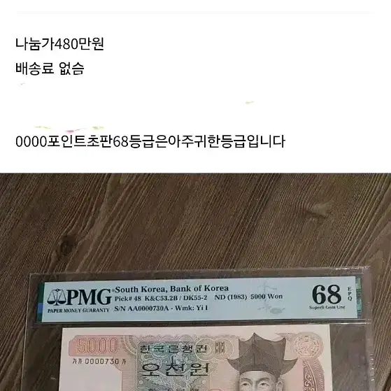 인민폐 "FA00000547" PMG68 20위안