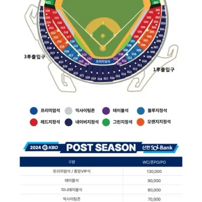 준플레이오프 5차전 LG 트윈스 vs KT 위즈 1루 외야 2.4연석