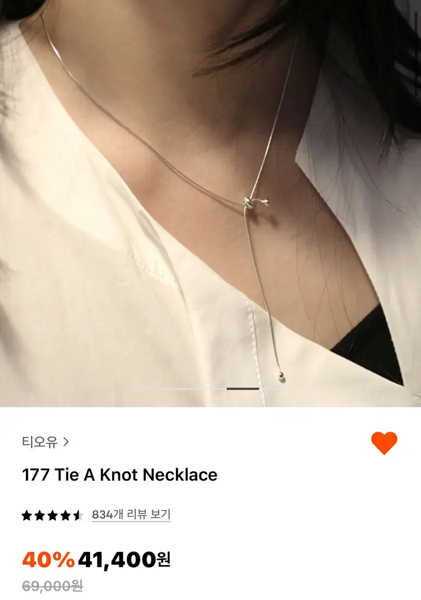 티오유 177 tie a knot necklace 매듭 목걸이